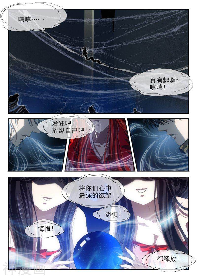 仙世录韩漫全集-第7章6话 绮梦引欲3无删减无遮挡章节图片 